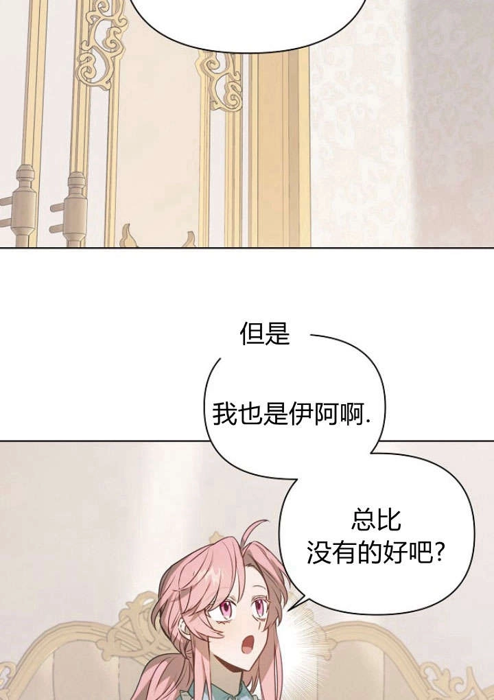 《阿德利亚-花之束缚》第49话 第40页