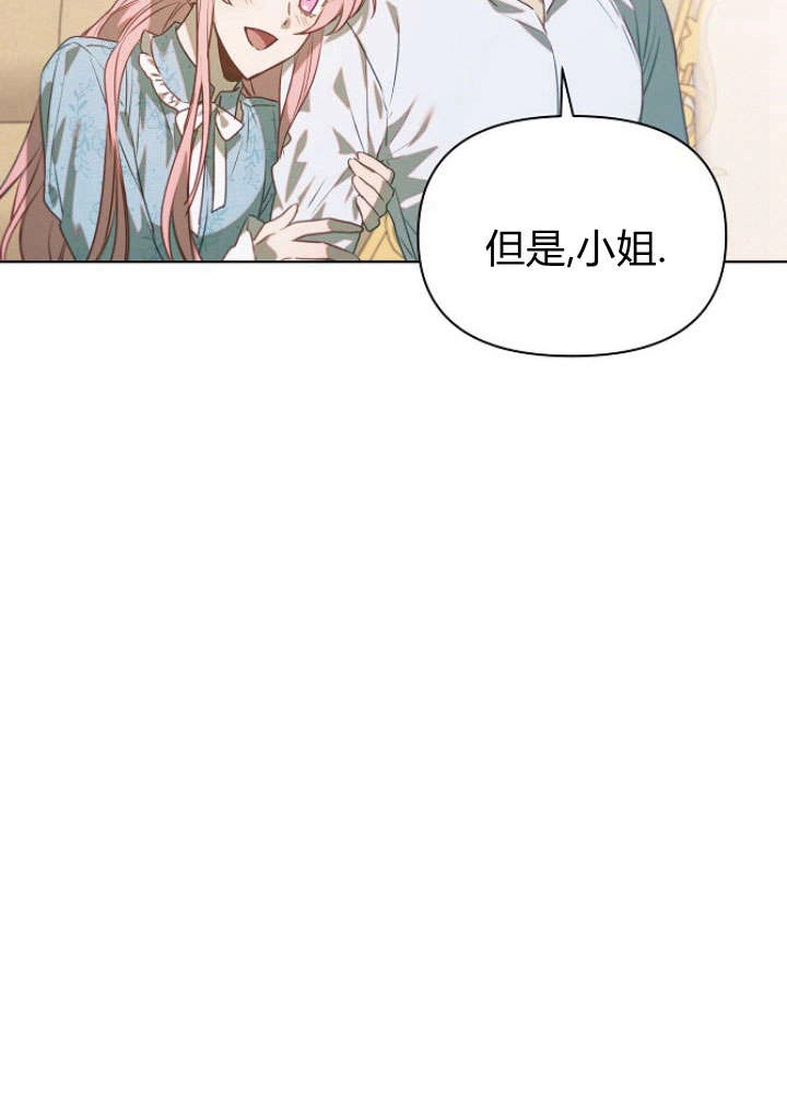 《阿德利亚-花之束缚》第49话 第49页