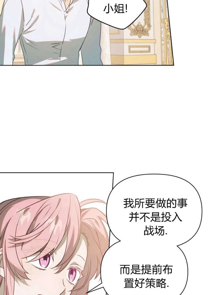 《阿德利亚-花之束缚》第49话 第42页