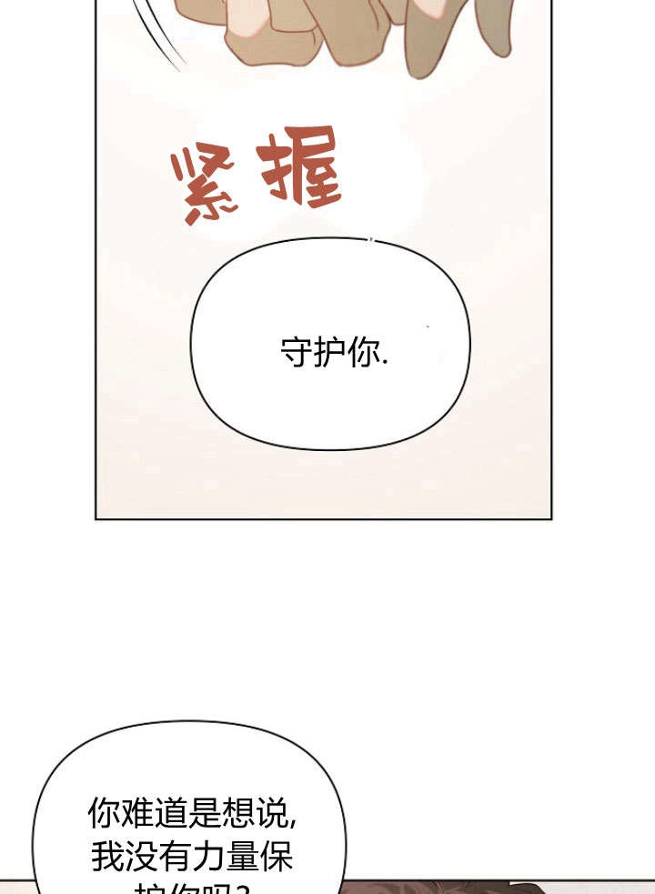 《阿德利亚-花之束缚》第49话 第57页