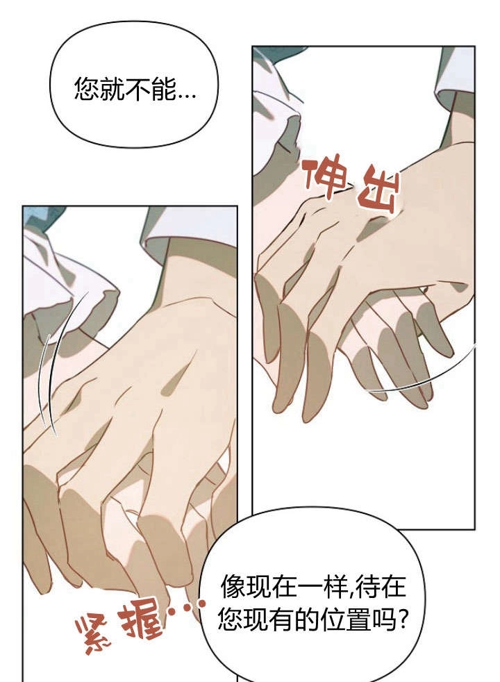 《阿德利亚-花之束缚》第49话 第52页