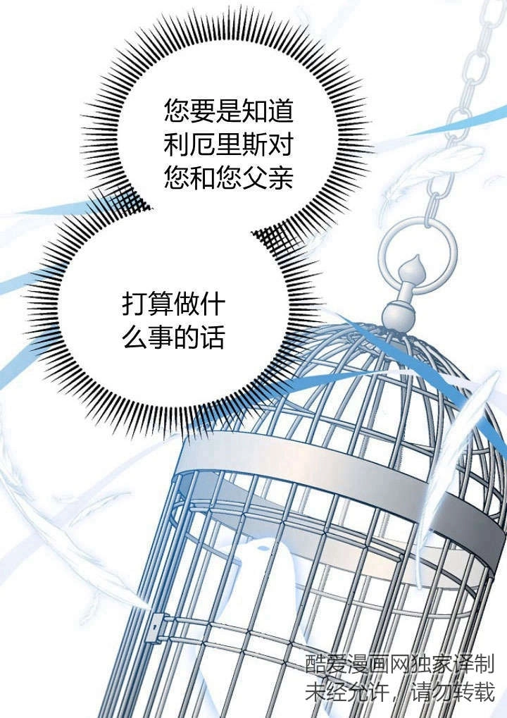《阿德利亚-花之束缚》第49话 第28页