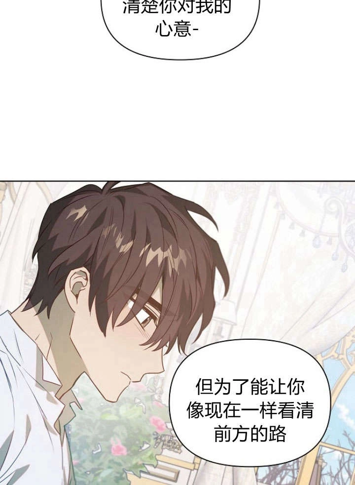 《阿德利亚-花之束缚》第49话 第72页