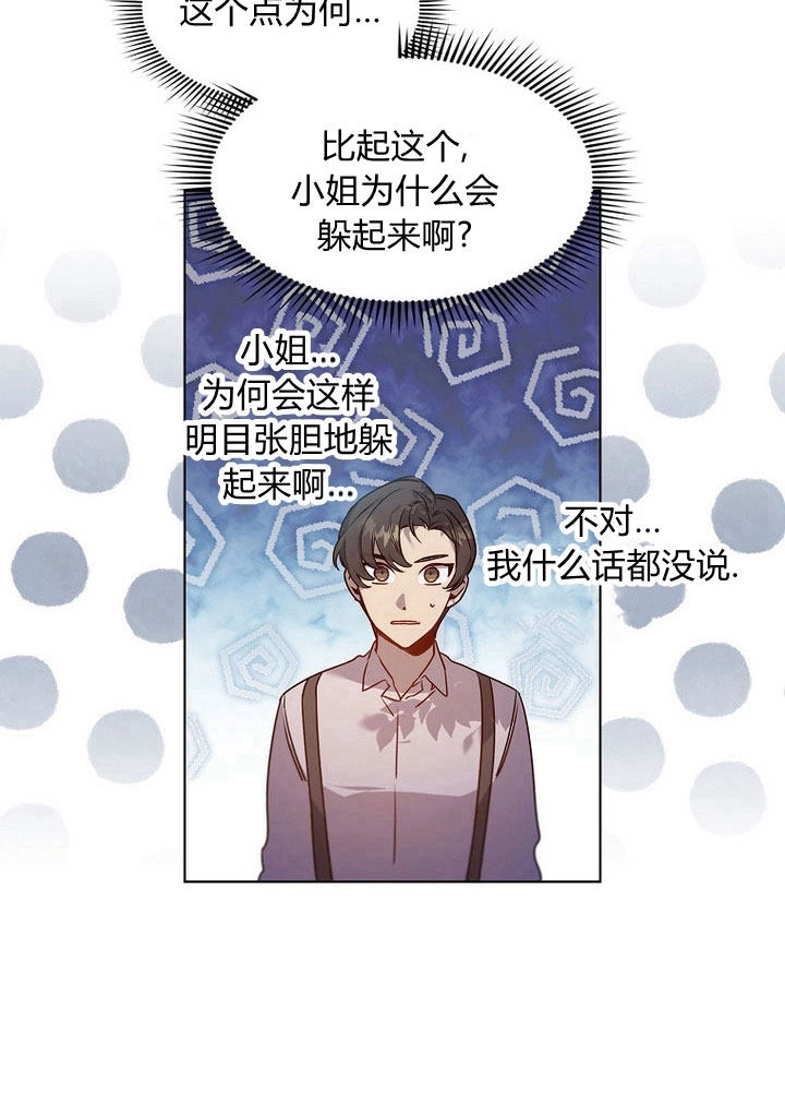 《阿德利亚-花之束缚》第05话 第16页