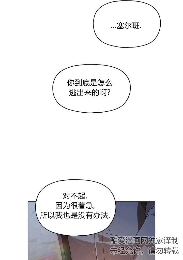 《阿德利亚-花之束缚》第05话 第64页