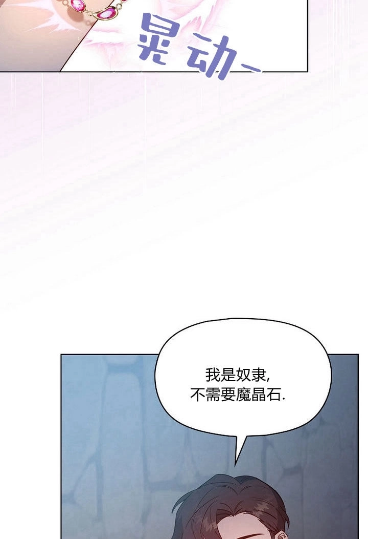 《阿德利亚-花之束缚》第05话 第77页