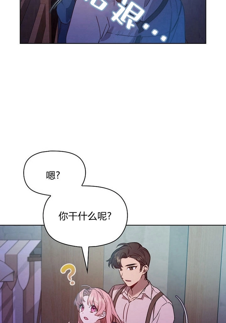 《阿德利亚-花之束缚》第05话 第46页