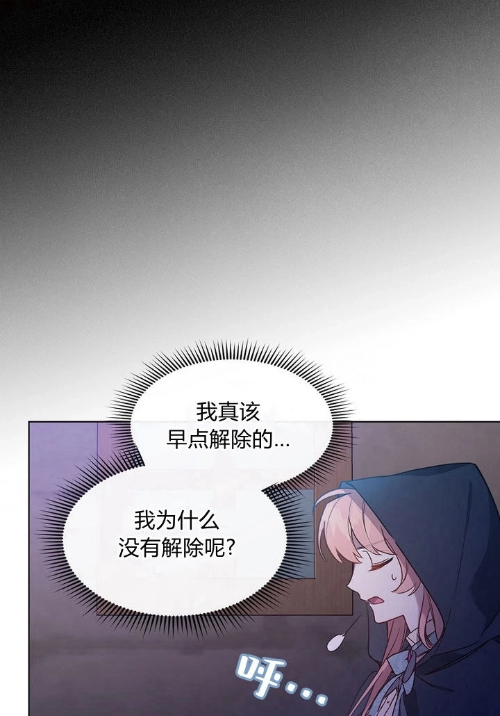 《阿德利亚-花之束缚》第05话 第43页