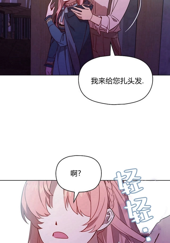 《阿德利亚-花之束缚》第05话 第47页