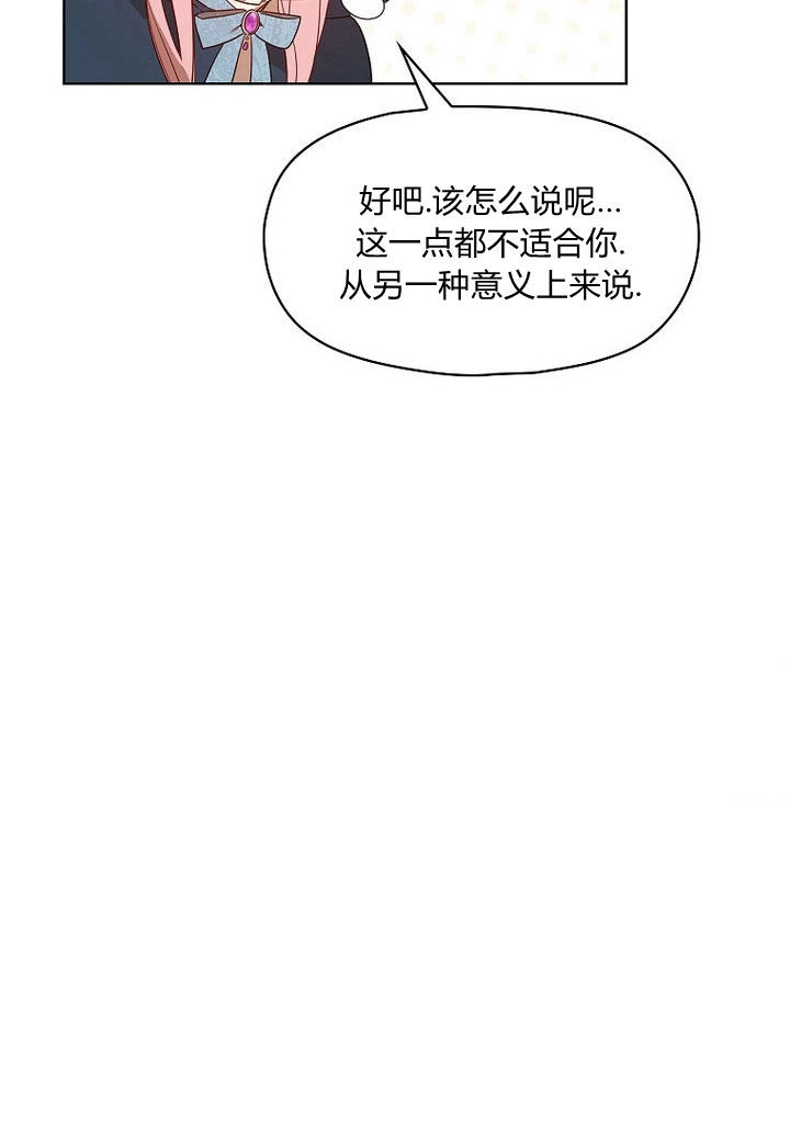 《阿德利亚-花之束缚》第05话 第74页