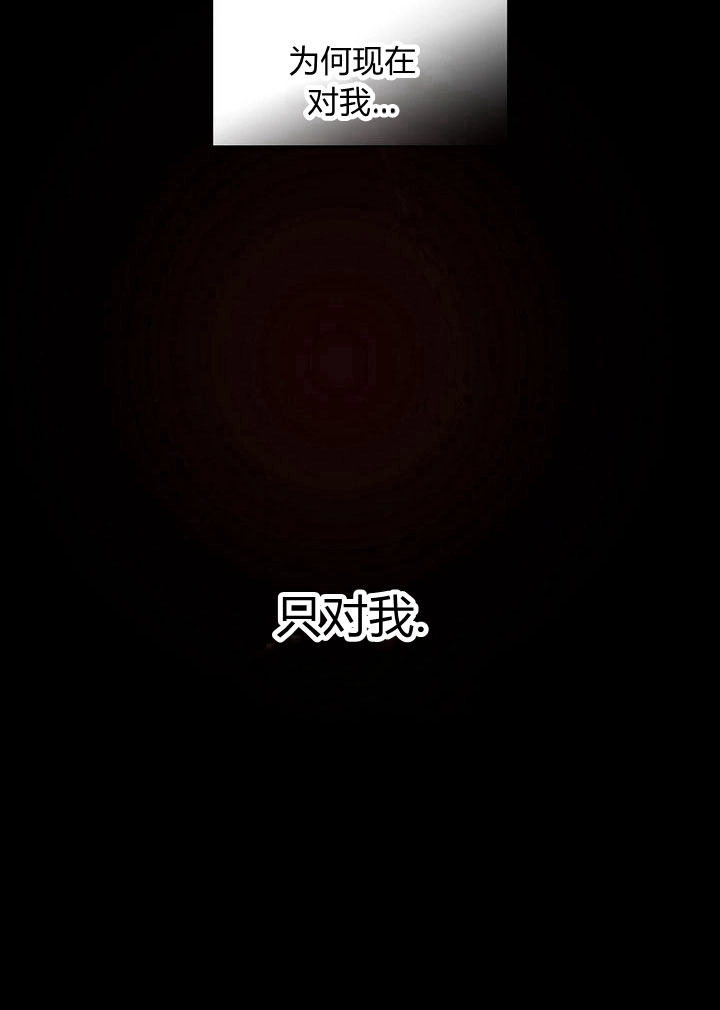 《阿德利亚-花之束缚》第05话 第8页