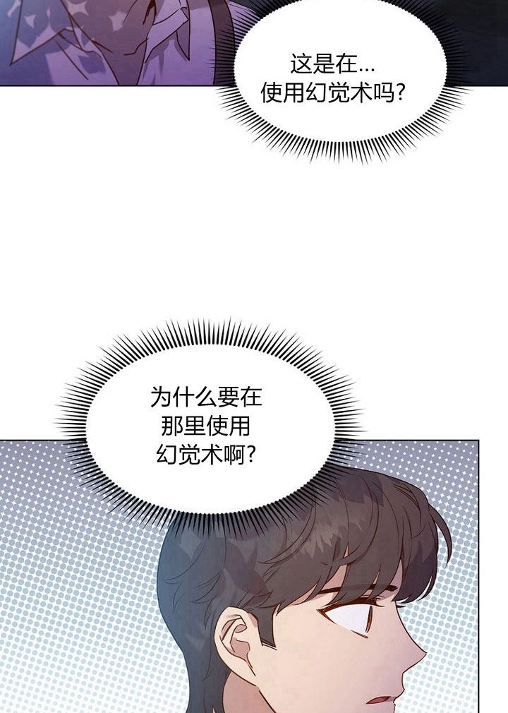 《阿德利亚-花之束缚》第05话 第23页