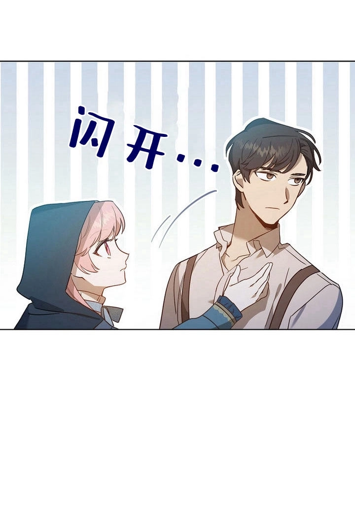 《阿德利亚-花之束缚》第05话 第85页