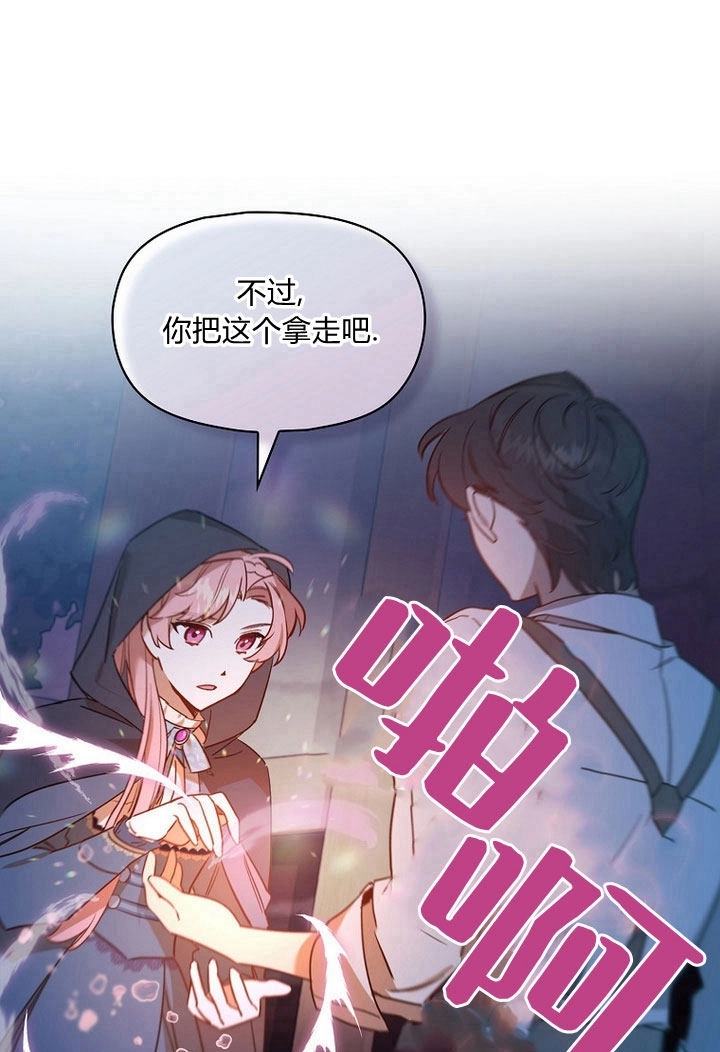 《阿德利亚-花之束缚》第05话 第75页