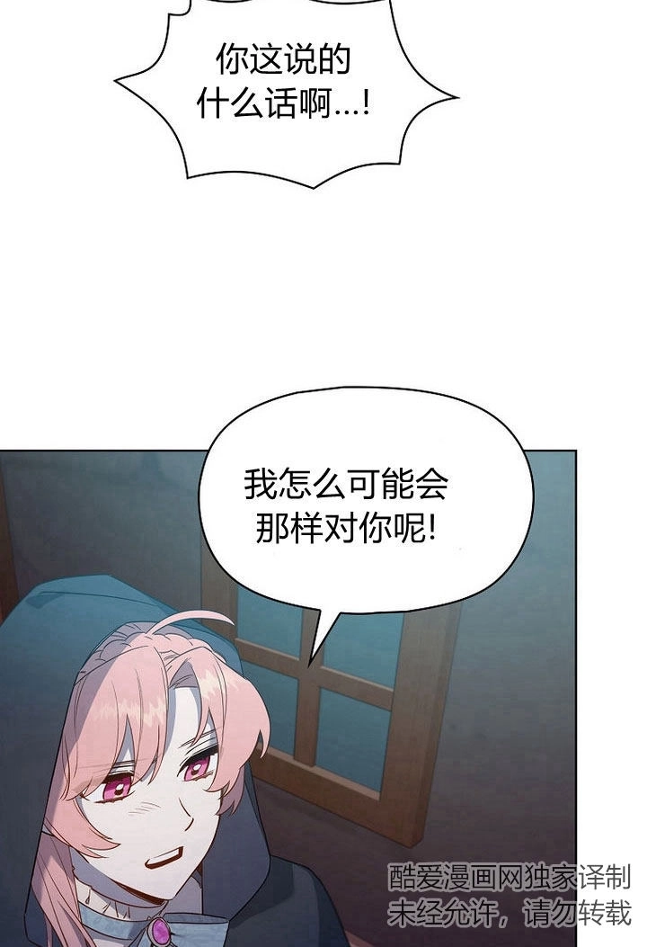 《阿德利亚-花之束缚》第05话 第87页