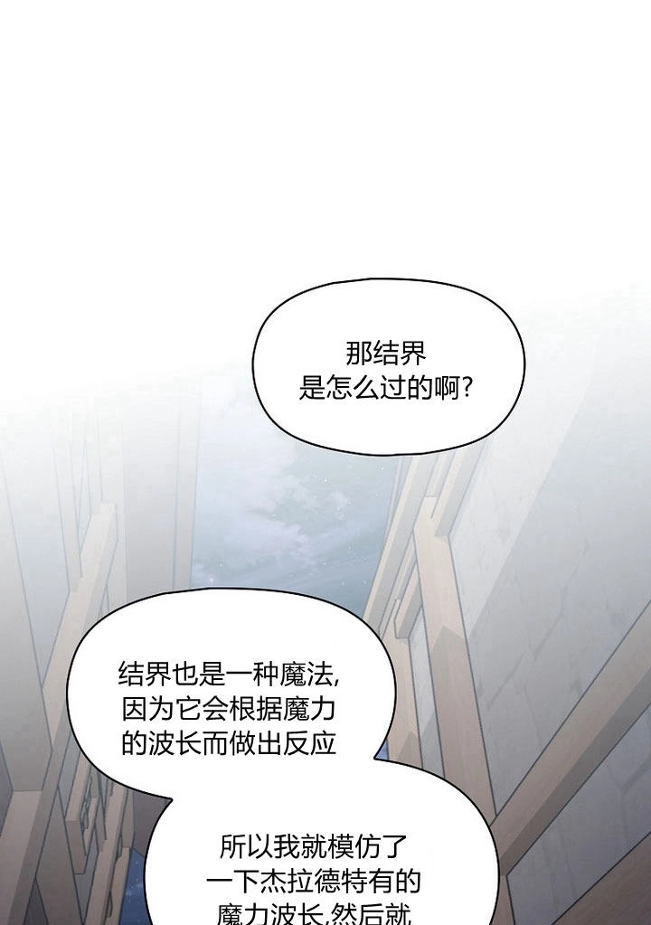 《阿德利亚-花之束缚》第05话 第67页