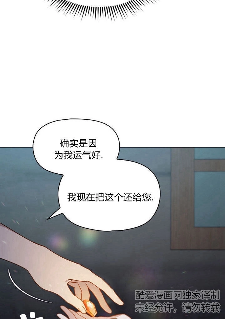 《阿德利亚-花之束缚》第05话 第71页