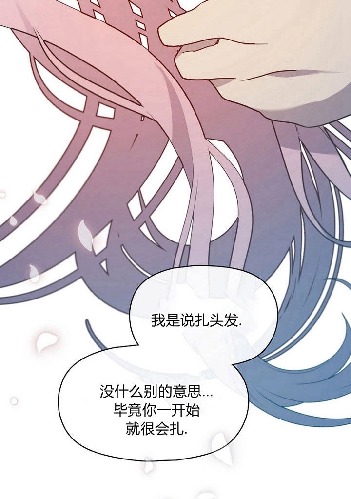《阿德利亚-花之束缚》第05话 第55页
