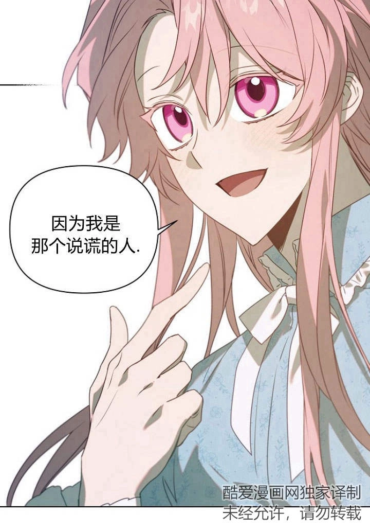 《阿德利亚-花之束缚》第50话 第16页