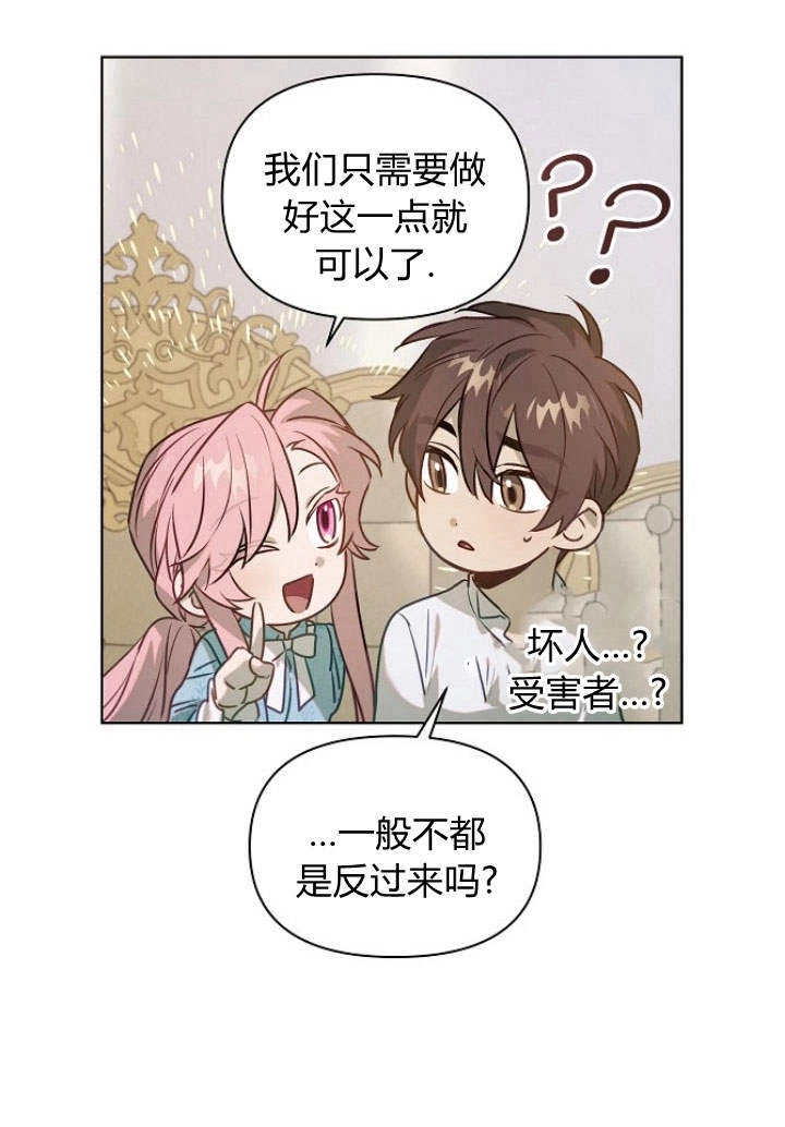 《阿德利亚-花之束缚》第50话 第14页