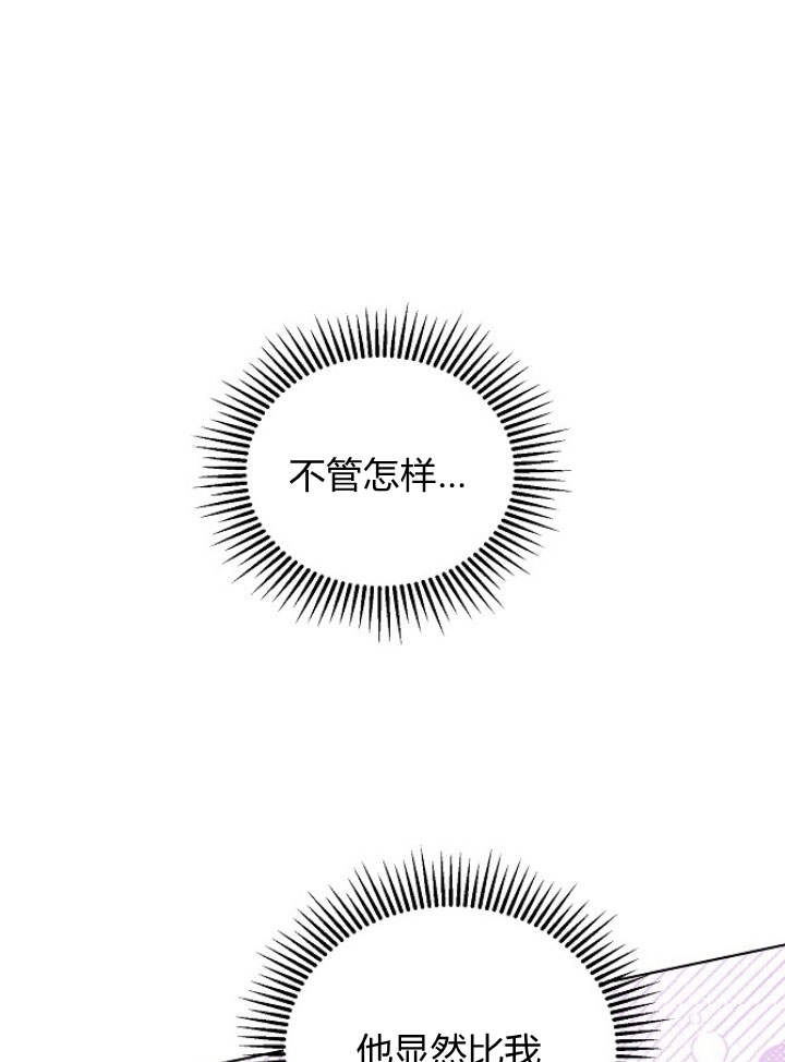 《阿德利亚-花之束缚》第50话 第53页