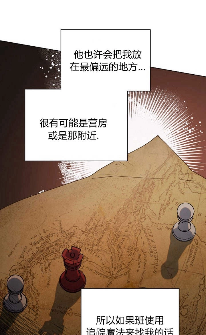 《阿德利亚-花之束缚》第50话 第25页