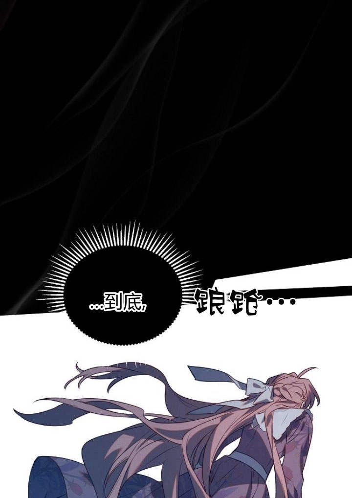 《阿德利亚-花之束缚》第50话 第83页