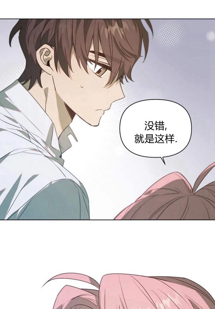 《阿德利亚-花之束缚》第50话 第15页