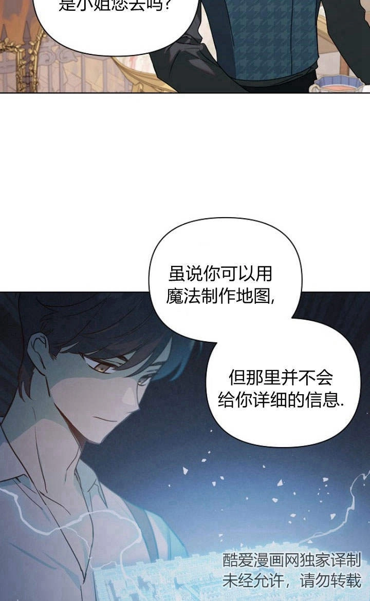 《阿德利亚-花之束缚》第50话 第28页
