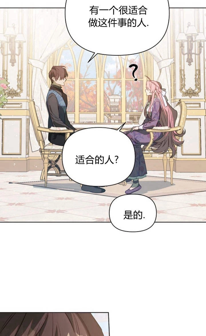 《阿德利亚-花之束缚》第50话 第39页