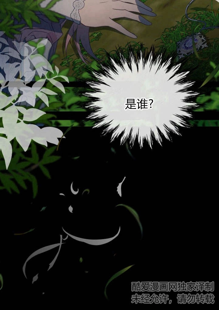《阿德利亚-花之束缚》第50话 第86页