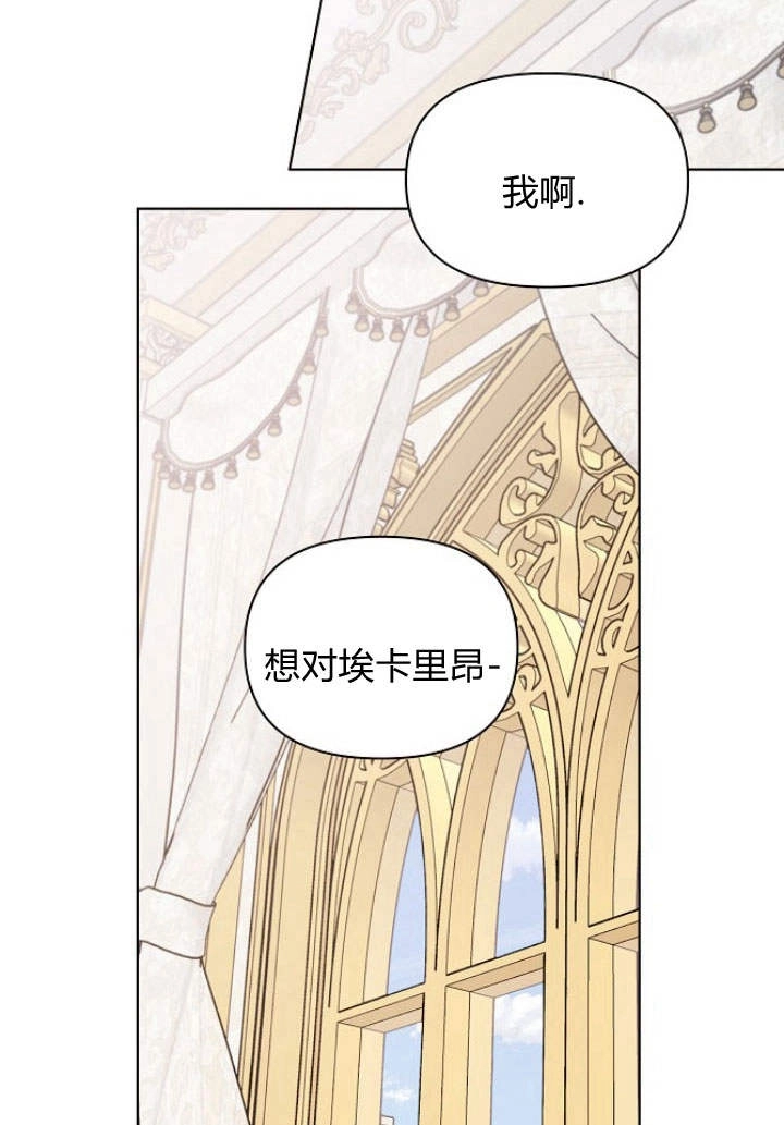 《阿德利亚-花之束缚》第50话 第19页
