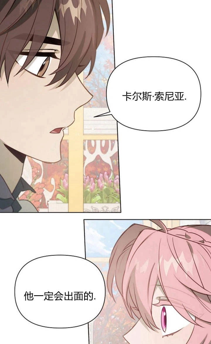 《阿德利亚-花之束缚》第50话 第40页