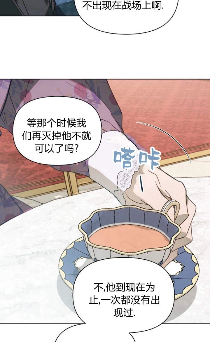 《阿德利亚-花之束缚》第50话 第31页