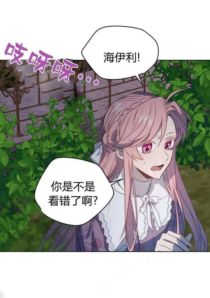 《阿德利亚-花之束缚》第50话 第79页