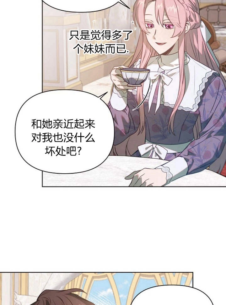 《阿德利亚-花之束缚》第50话 第60页