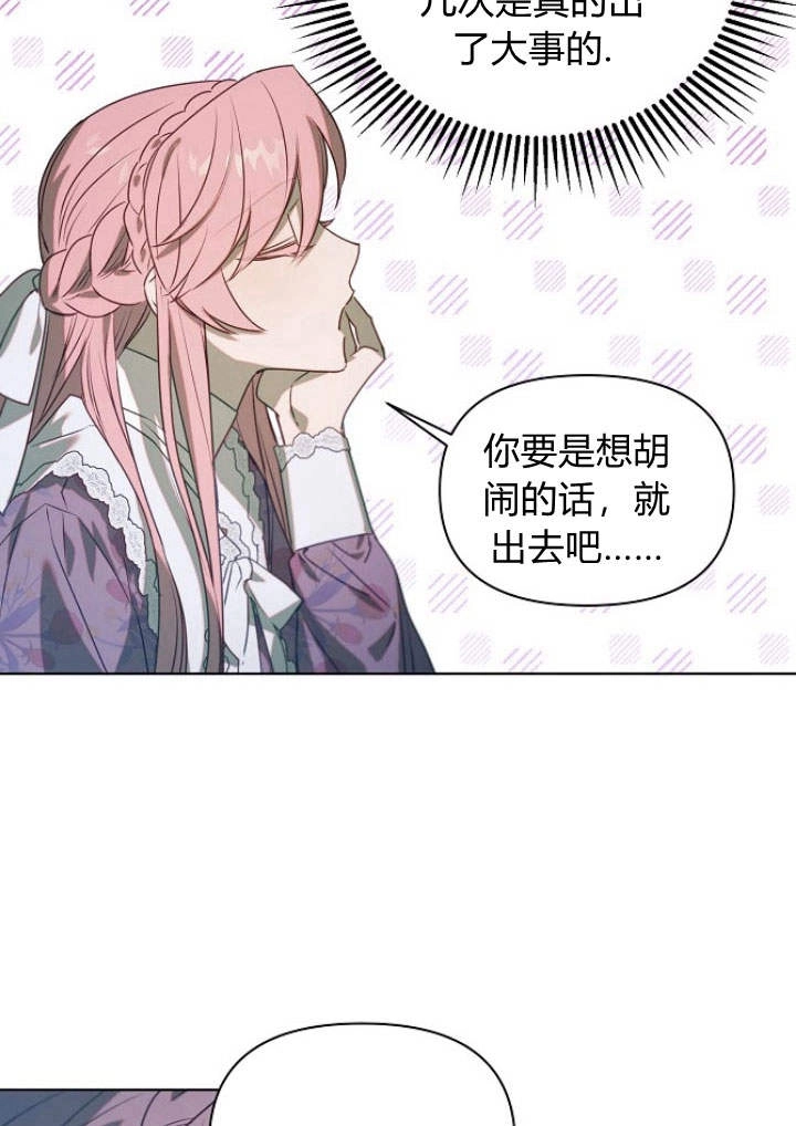 《阿德利亚-花之束缚》第50话 第72页