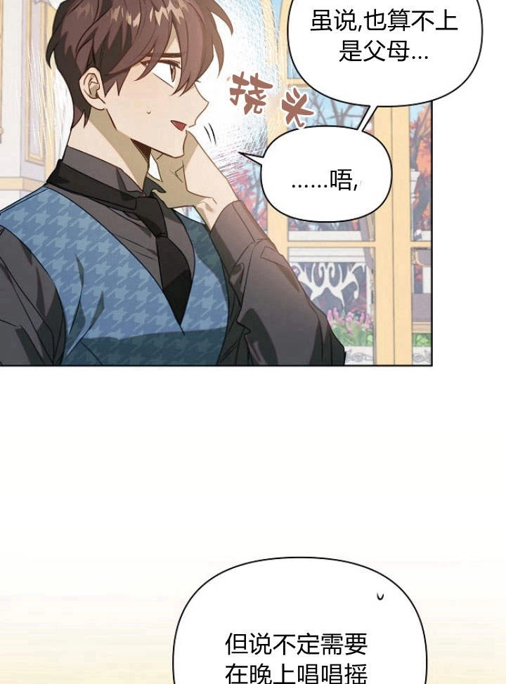 《阿德利亚-花之束缚》第50话 第61页
