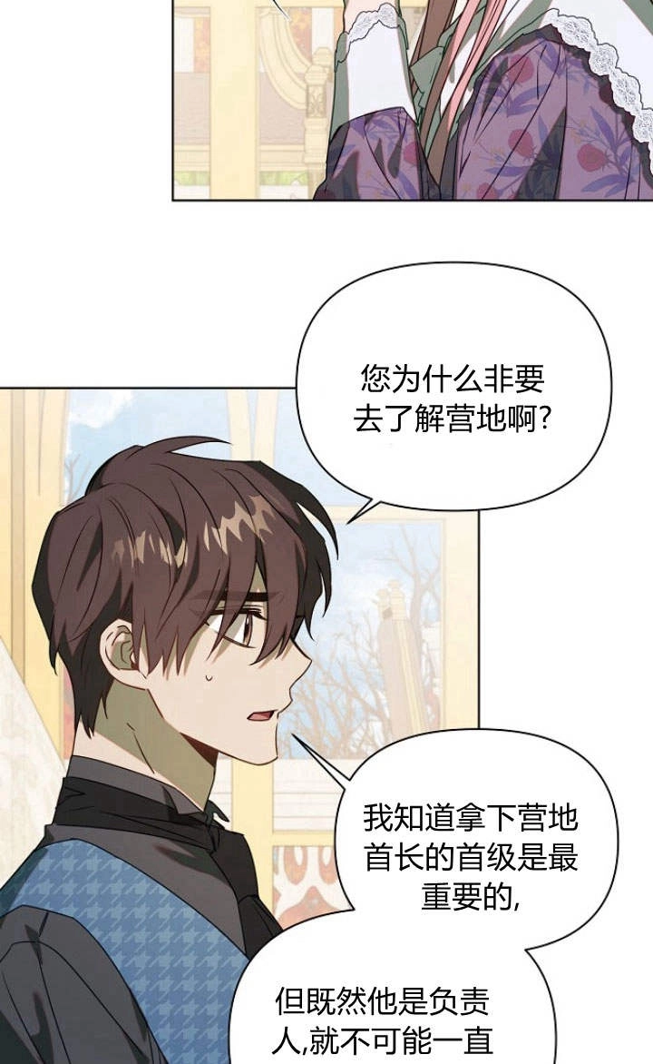 《阿德利亚-花之束缚》第50话 第30页