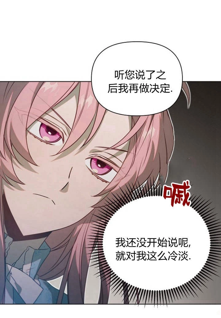 《阿德利亚-花之束缚》第50话 第10页