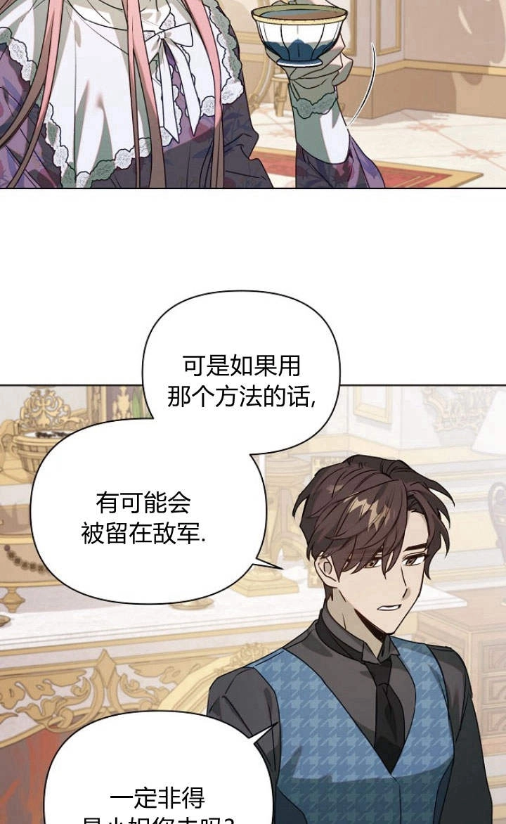 《阿德利亚-花之束缚》第50话 第27页