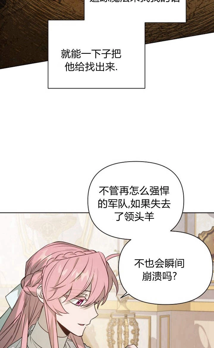 《阿德利亚-花之束缚》第50话 第26页