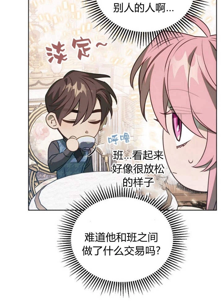 《阿德利亚-花之束缚》第50话 第52页