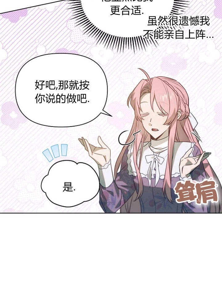 《阿德利亚-花之束缚》第50话 第54页