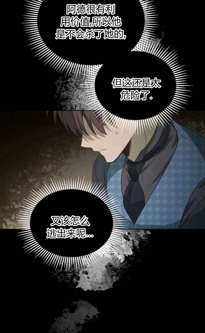 《阿德利亚-花之束缚》第50话 第35页