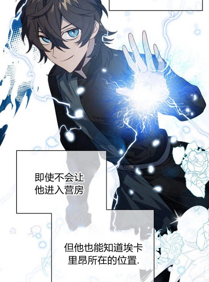 《阿德利亚-花之束缚》第50话 第44页