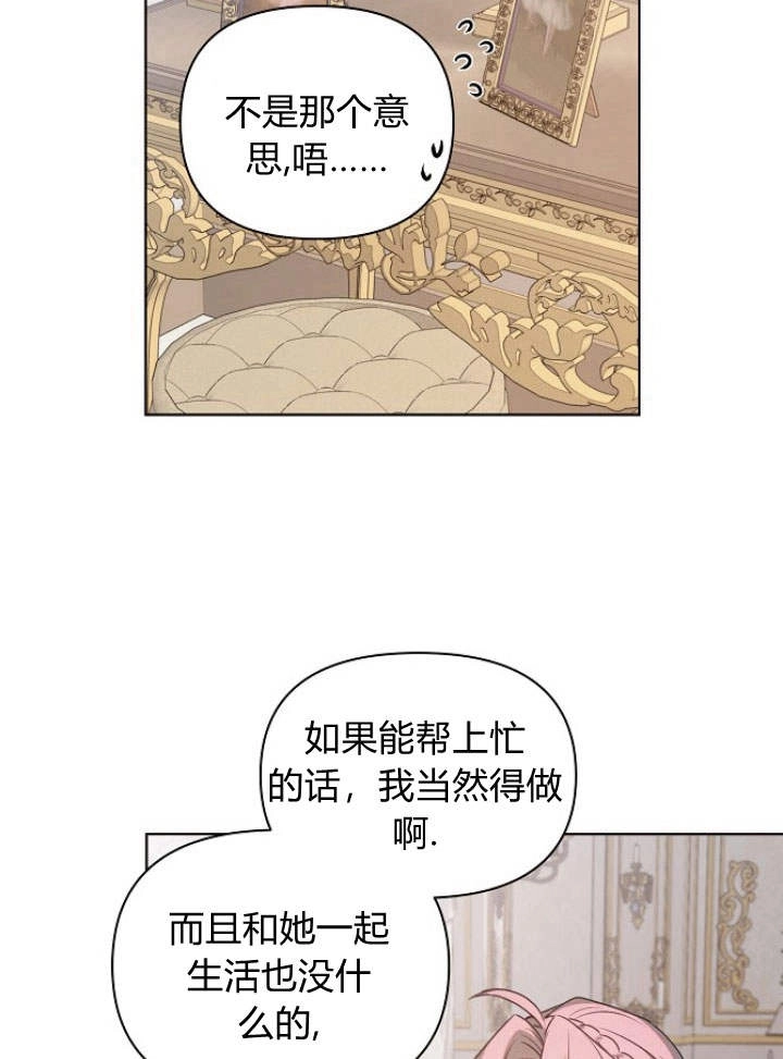 《阿德利亚-花之束缚》第50话 第59页