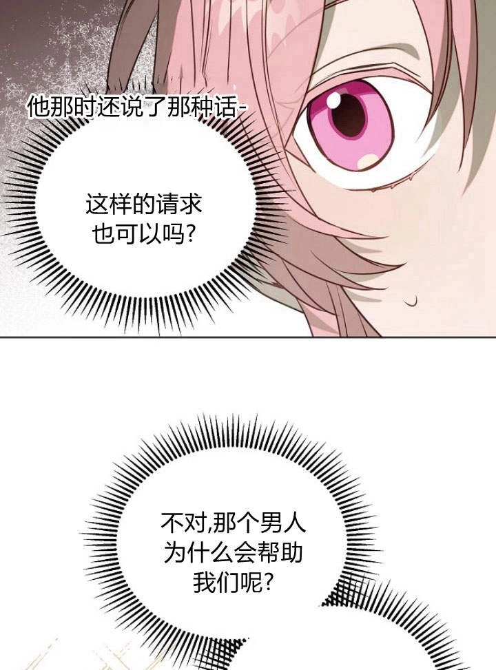 《阿德利亚-花之束缚》第50话 第50页