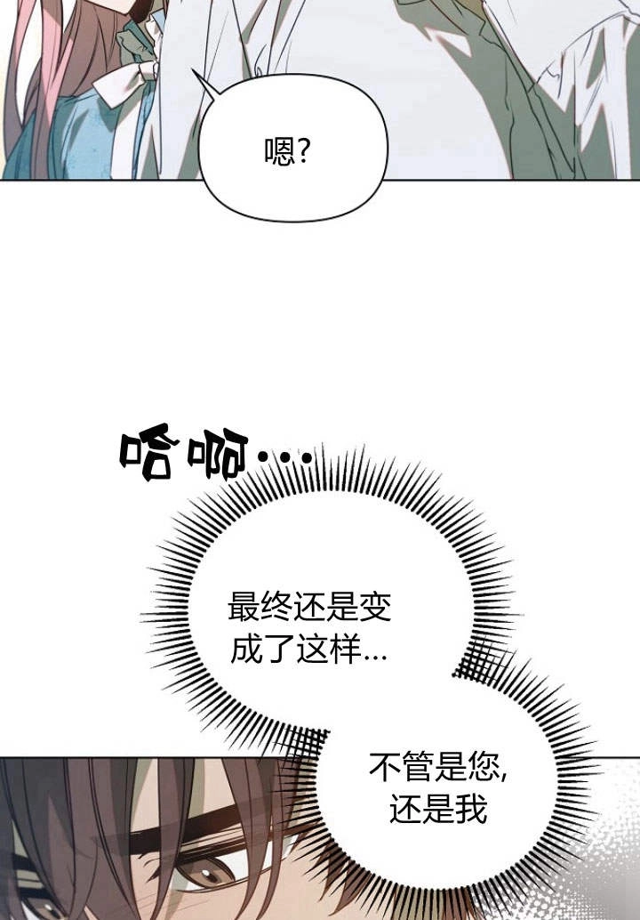 《阿德利亚-花之束缚》第50话 第6页