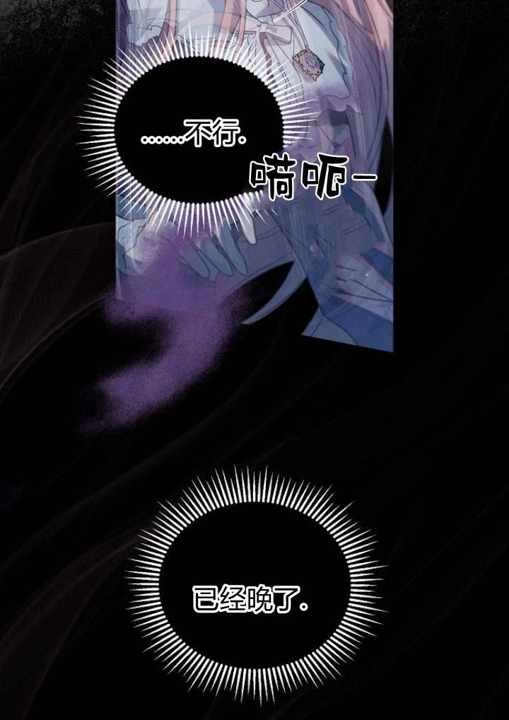《阿德利亚-花之束缚》第50话 第82页